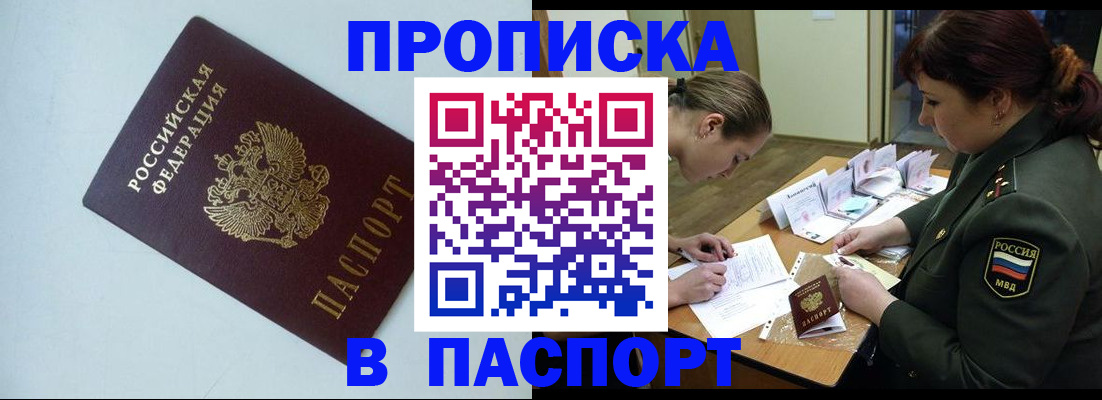 прописка 2025 в Няндоме